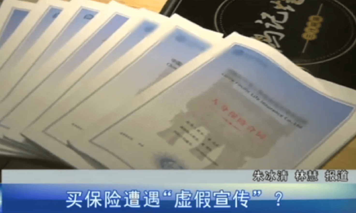 2009年,浙江女子17万买太平洋保险,到期后本金拿不回还亏5万