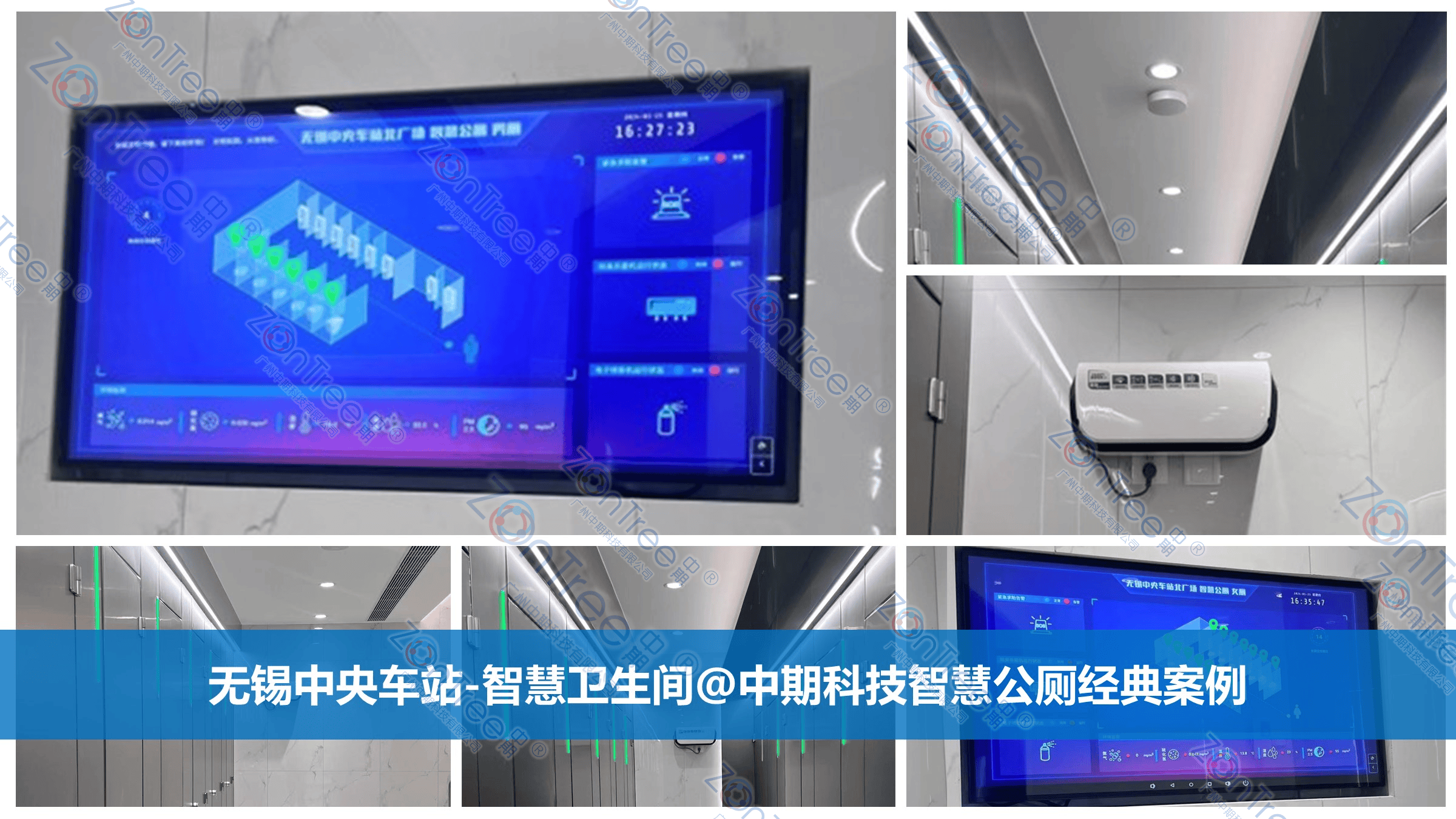 官网|中期®科技_智慧公厕实力厂家_提供专业智慧厕所|智慧驿站方案_广州中期科技有限公司