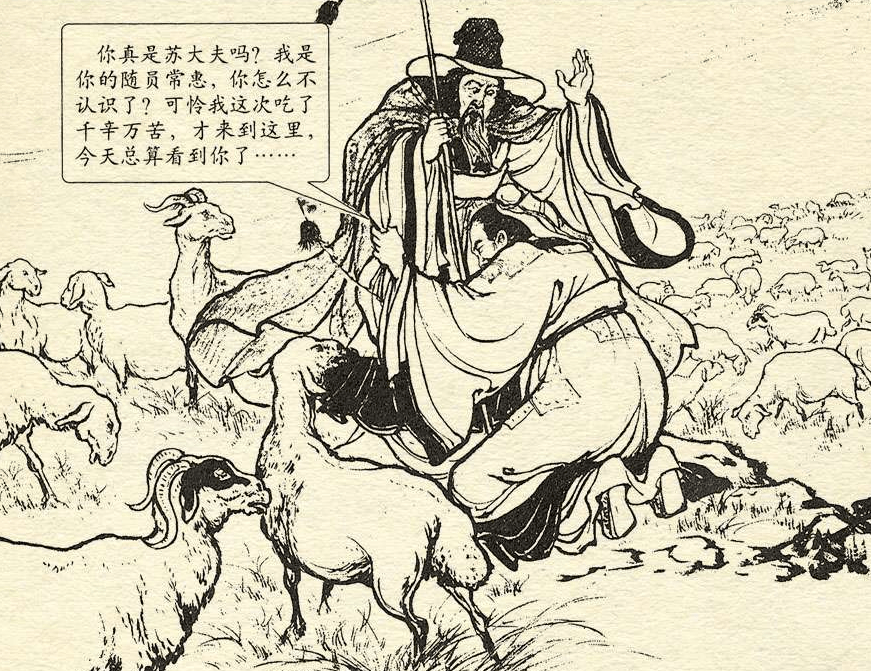 为国守节,威武不能屈,富贵不能淫,怀旧小人书连环画《苏武》