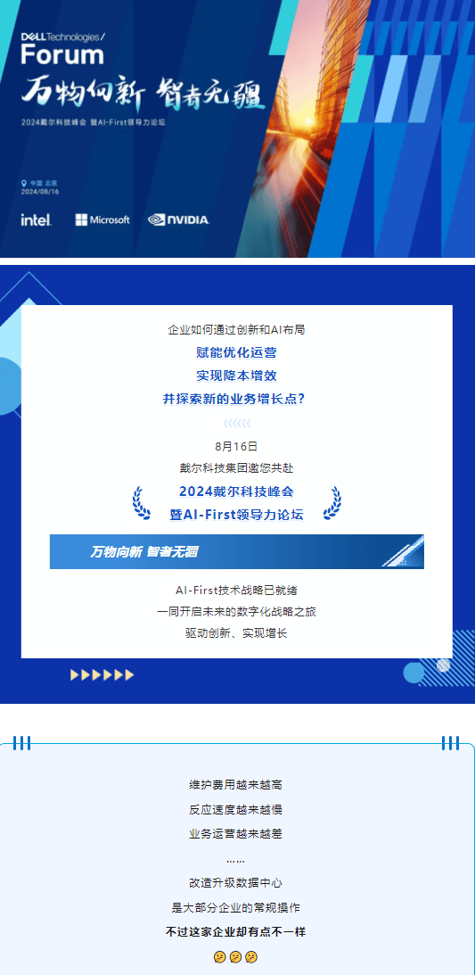 戴尔科技 X 巴克利：为创意插上翅膀【2024戴尔科技峰会预告】