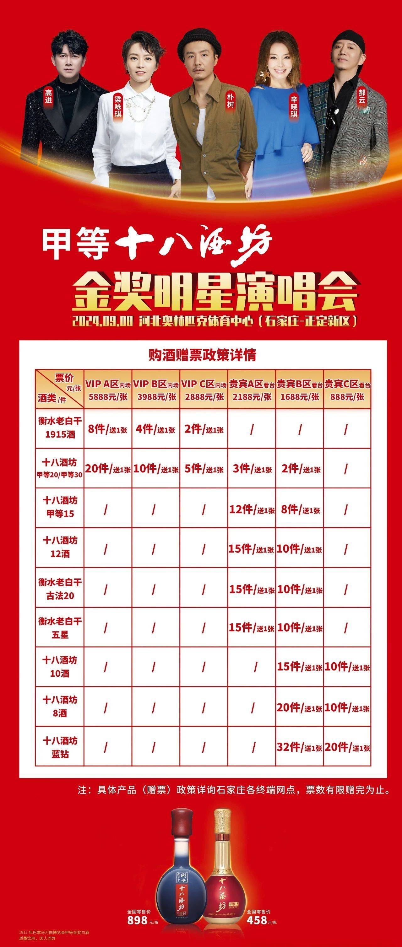 甲等十八酒坊 金奖明星演唱会