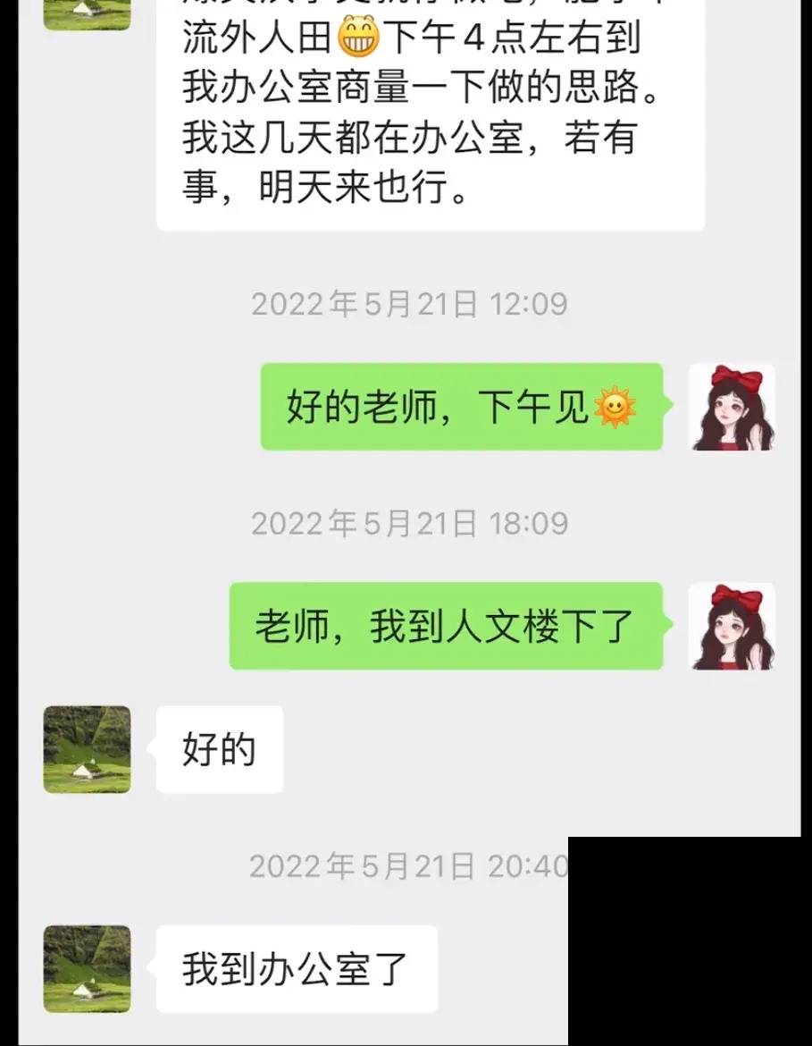 博士生与已婚导师聊天记录