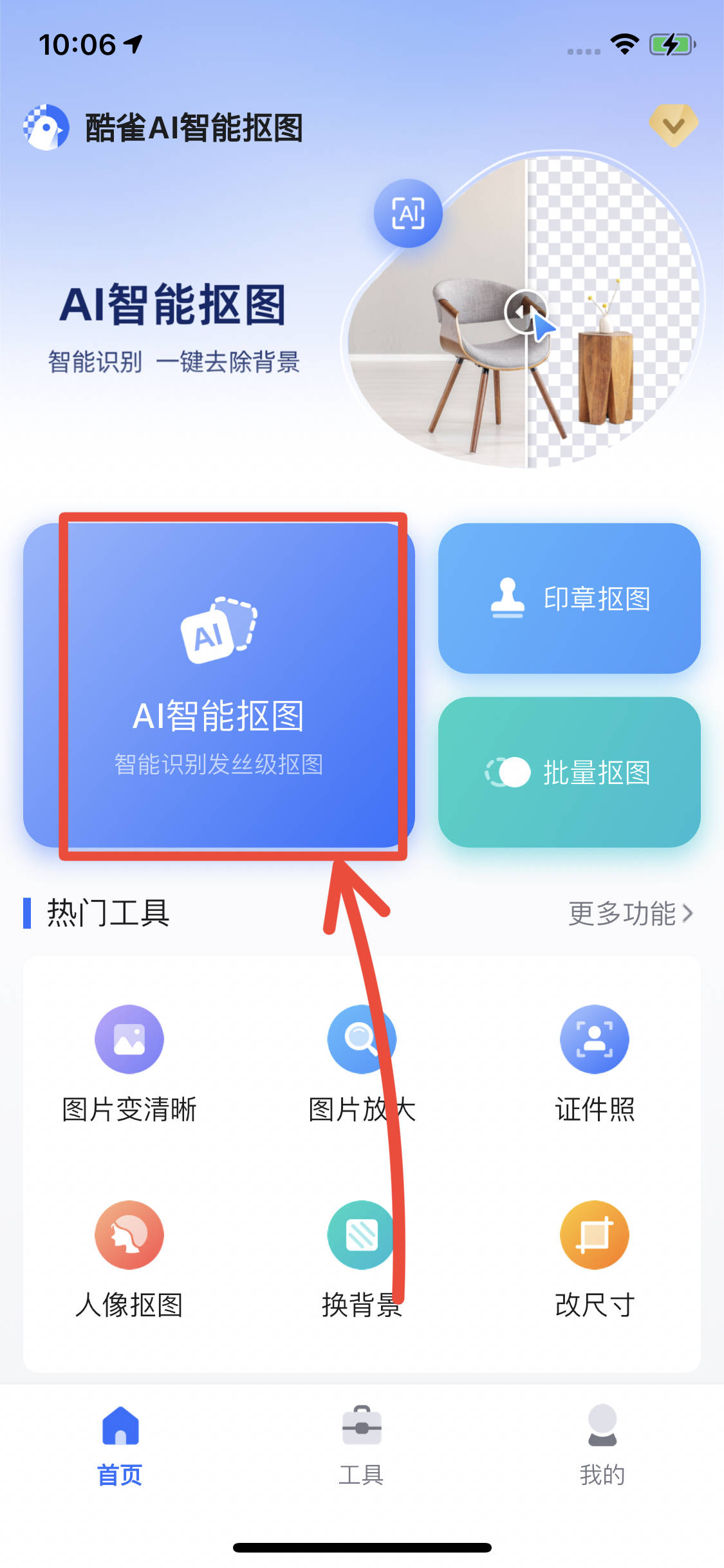 智能抠图免费软件有哪些?分享4个一键抠图的软件,新手适用