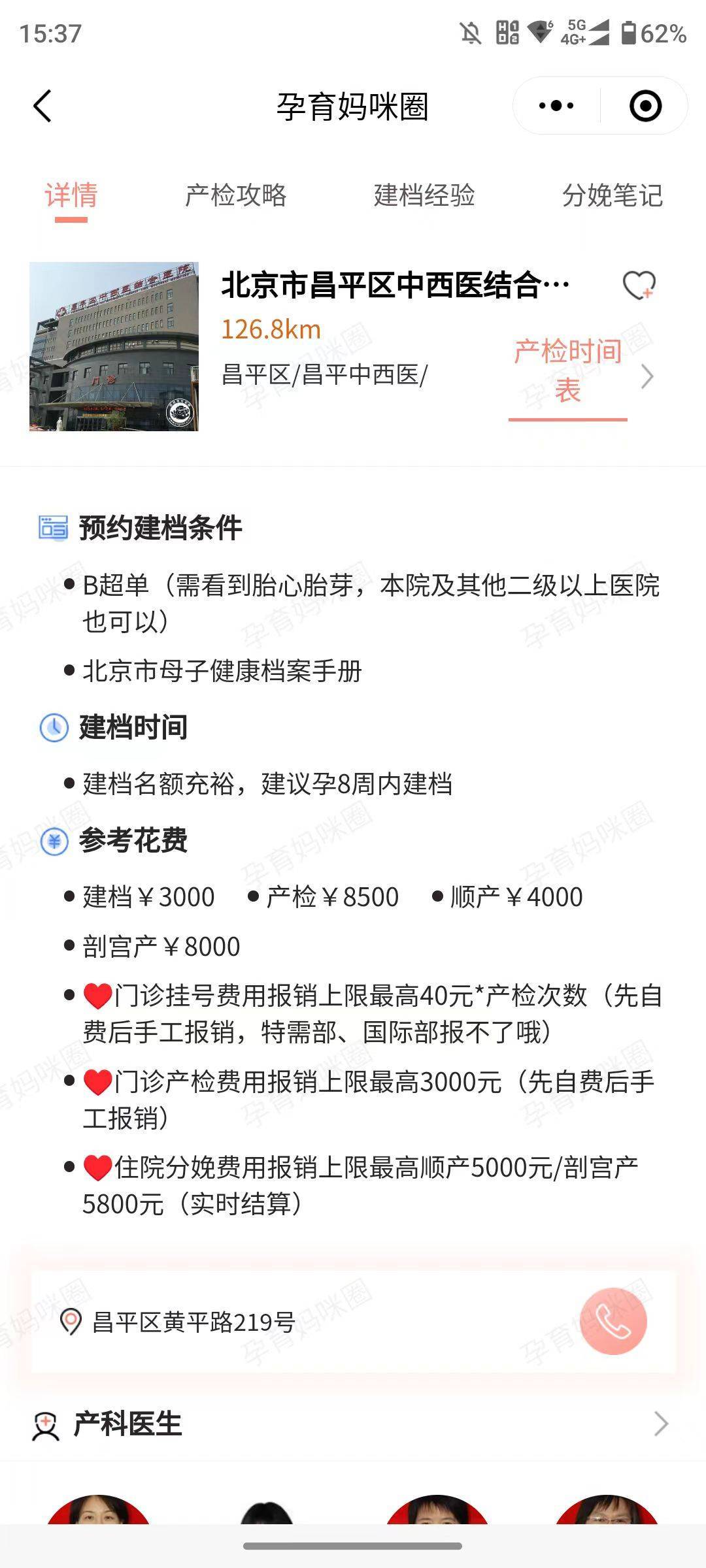 积水潭医院建档条件_昌平区医院建档流程_回龙观社区医院 母子健康档案
