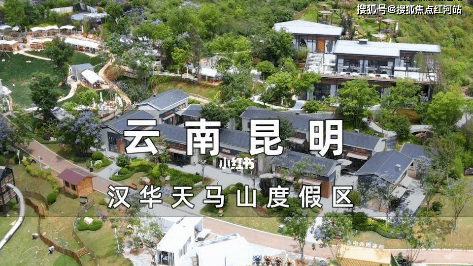 昆明汉华天马山楼盘详情-在售户型-周边配套-项目综合分析