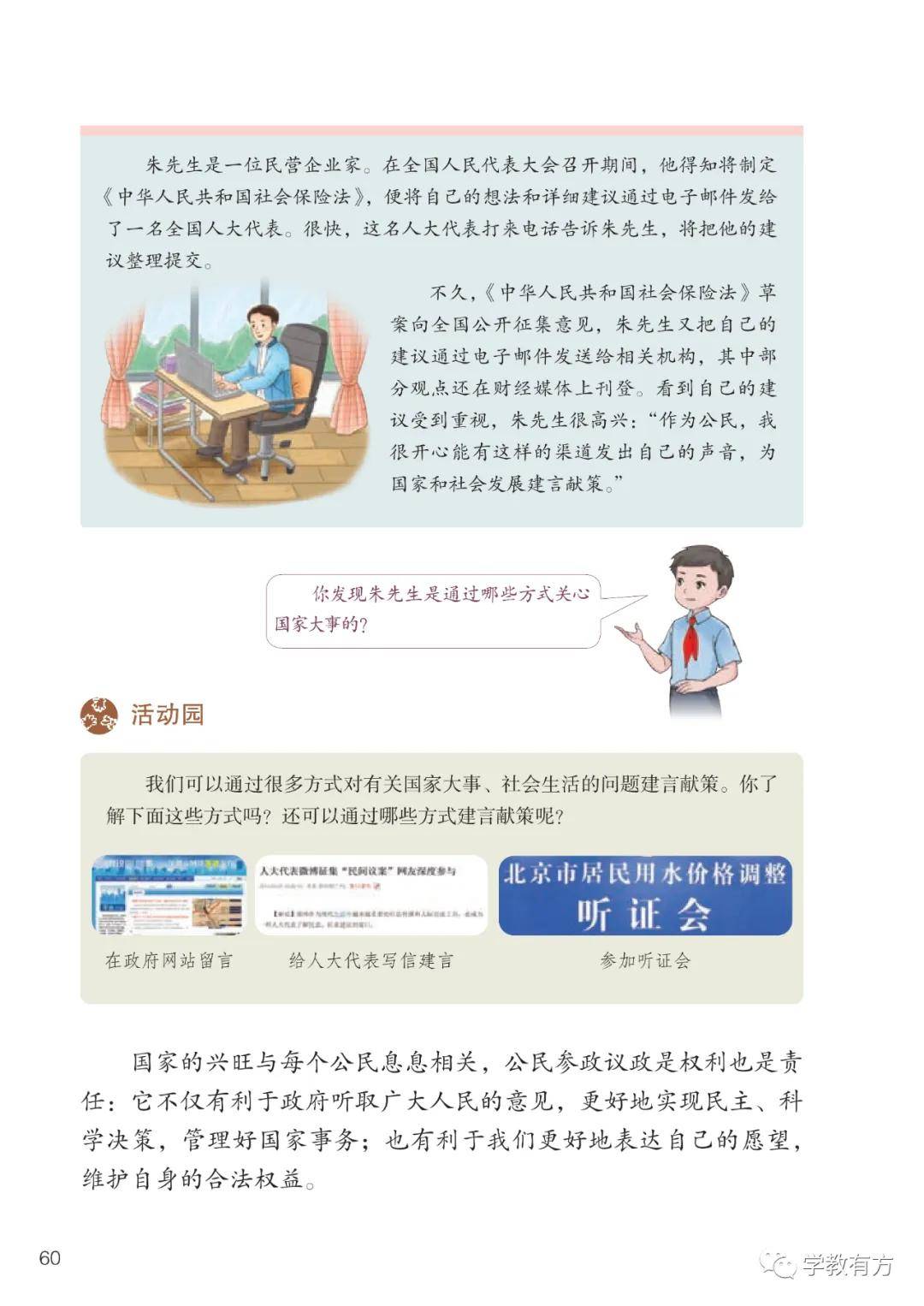 人教版小学道德与法治六年级上册电子课本,2024秋新版六上道法高清