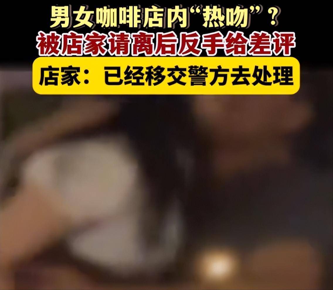 辣眼睛!一男一女咖啡厅跨坐身上亲热长达8分钟,裙底走光也不管