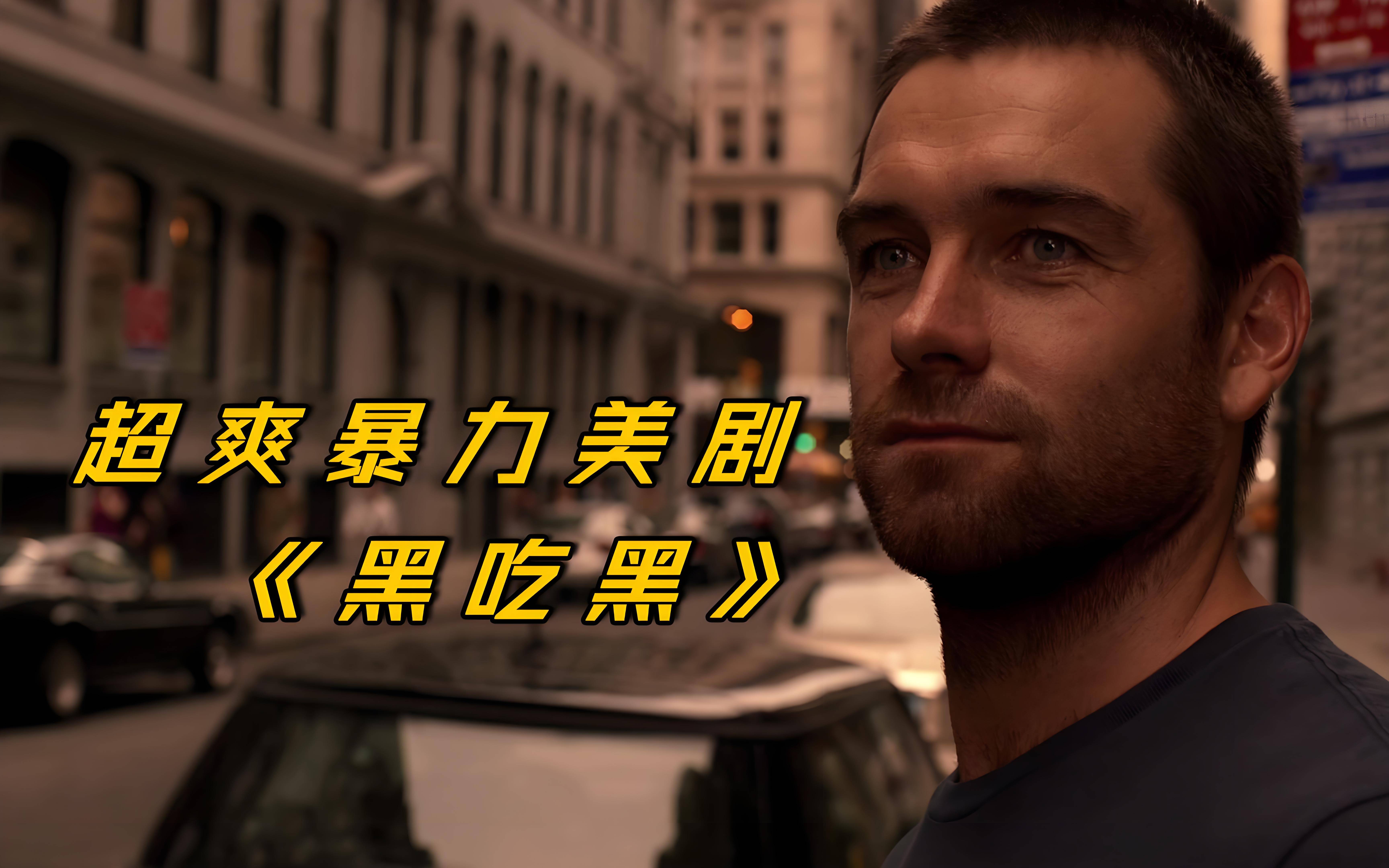 暴力美学天花板星级美剧《黑吃黑》主演莉莉·西蒙斯艺术献身作品