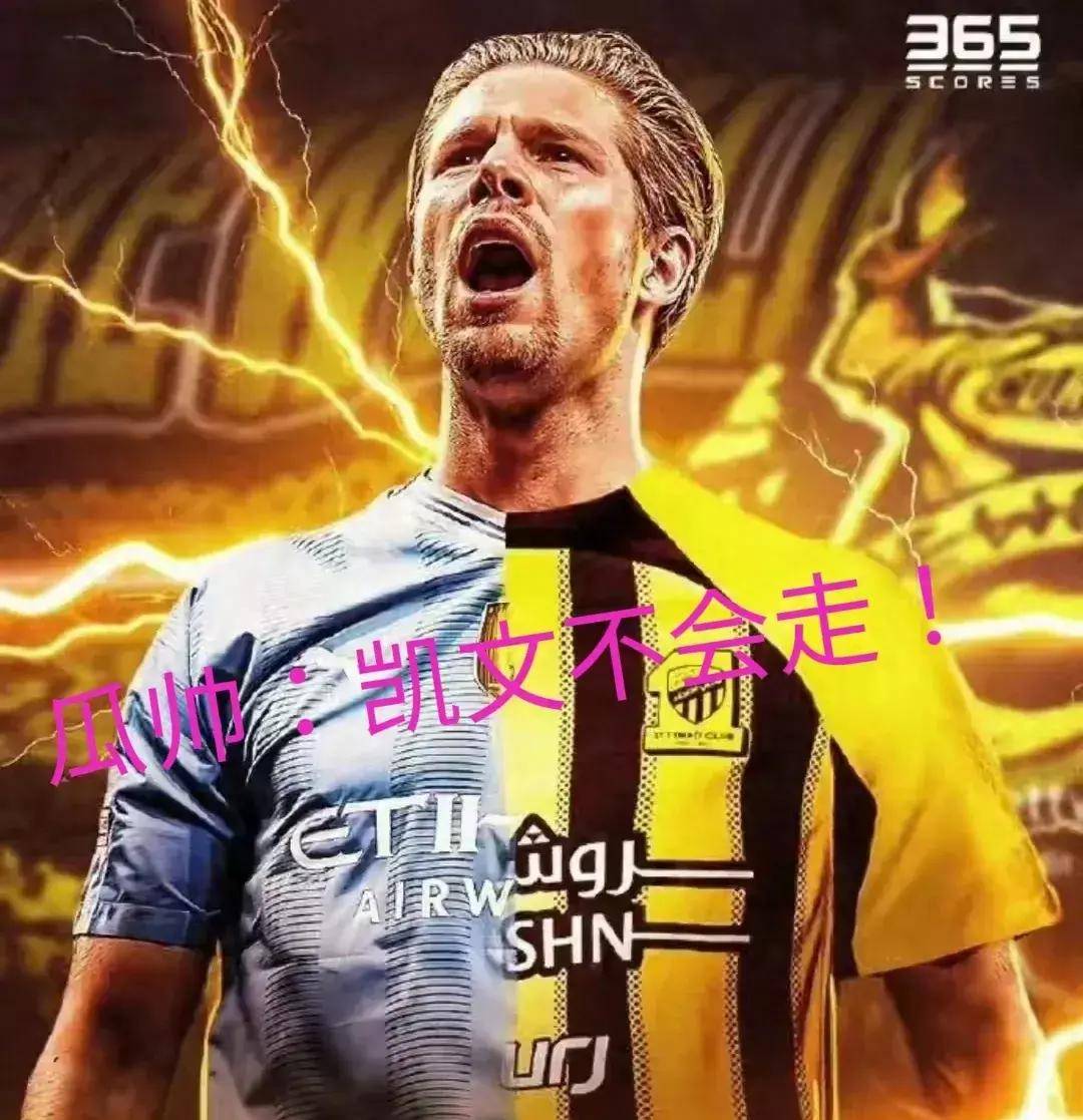 德布劳内忠诚与金钱的抉择近期媒体高度聚焦于曼城核心球员德布劳内