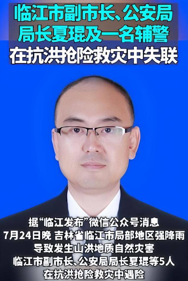 临江市市长图片