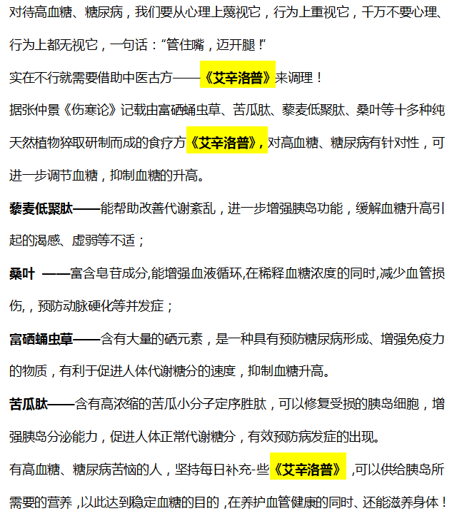 70岁老汉患糖尿病30年,自述:降血糖就吃4物,但有一件事是禁忌