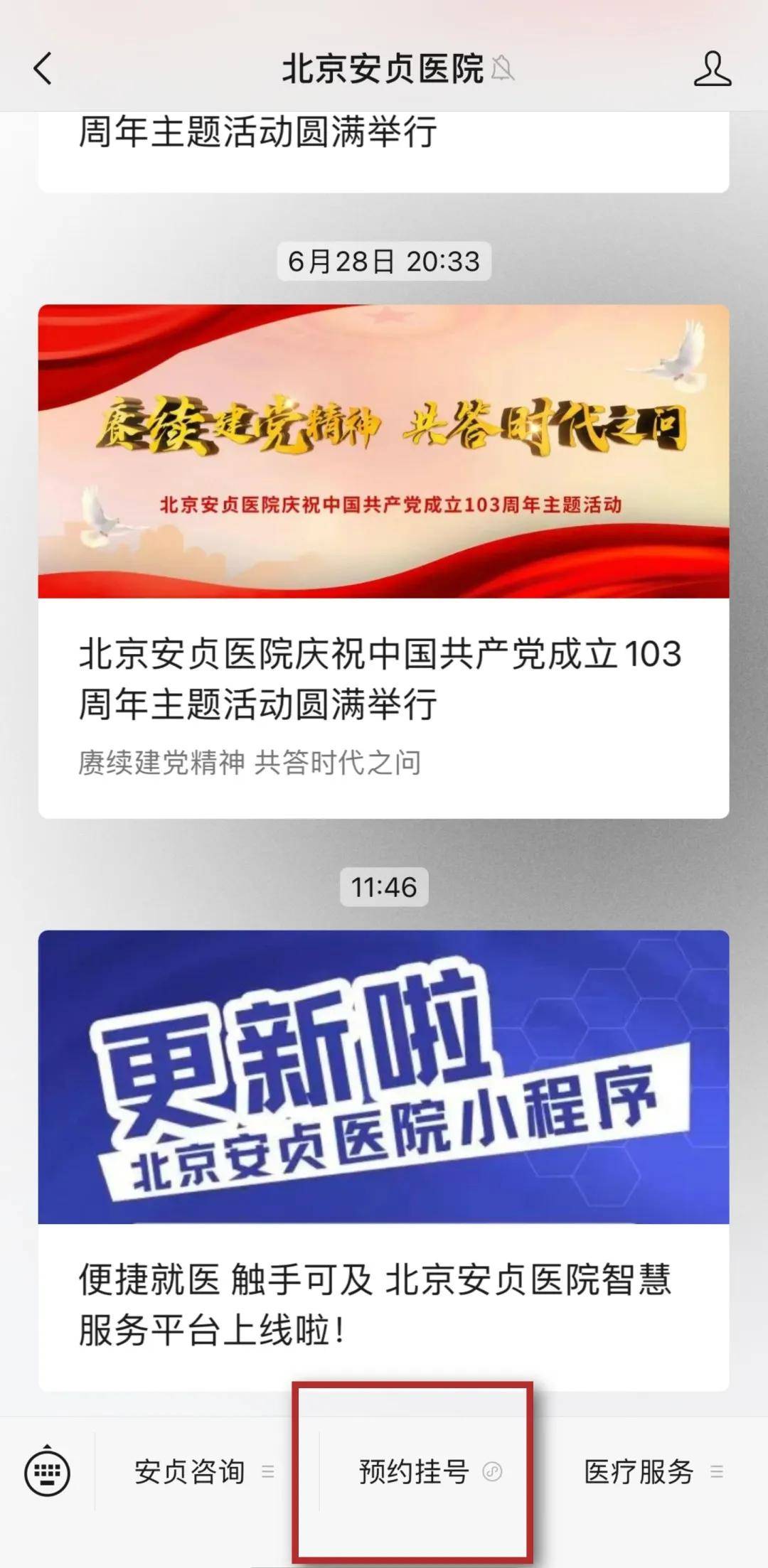 北京安貞醫(yī)院、全程陪同掛號(hào)聯(lián)系方式_專家號(hào)簡(jiǎn)單拿的簡(jiǎn)單介紹