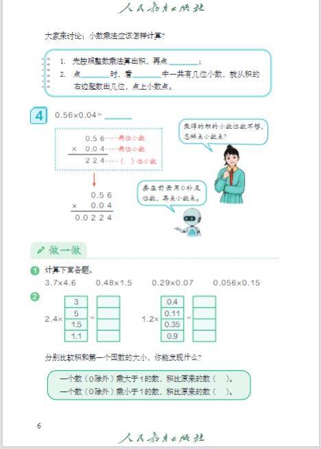 五年级上册数学目录图片