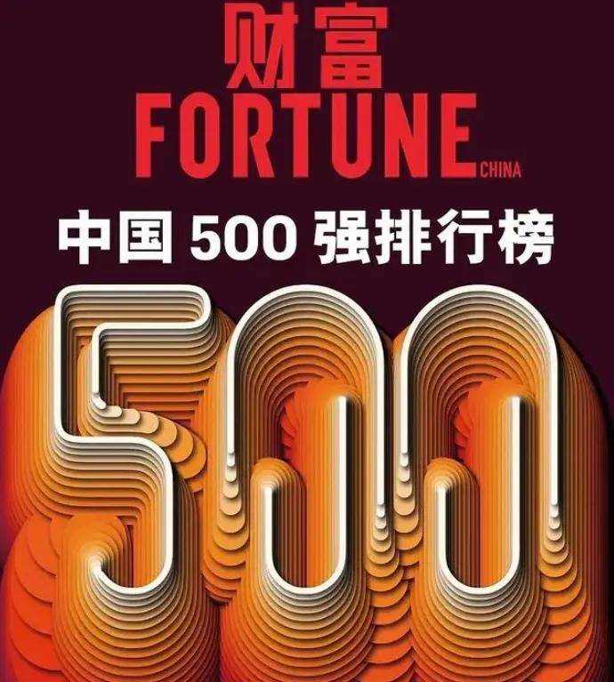 石药集团入选《财富》中国500强-石药集团市值破2000亿