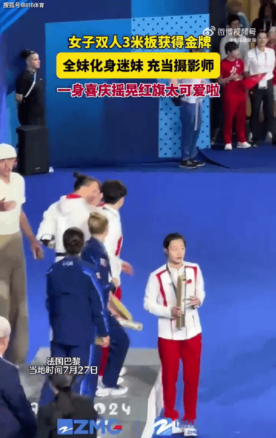 可爱!陈艺文昌雅妮夺冠全红婵变迷妹,挥舞国旗庆祝拿相机追拍师姐-你认识陈艺文吗
