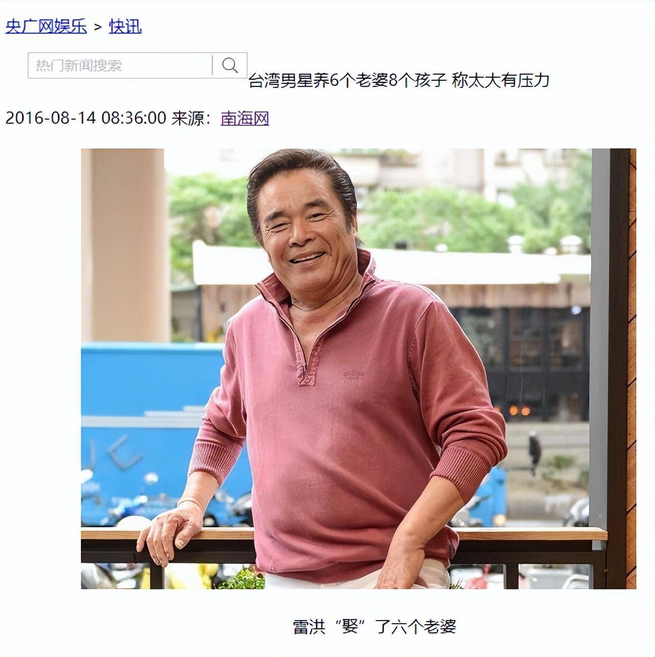 【1】雷洪 百度百科 个人资料本文消息来源