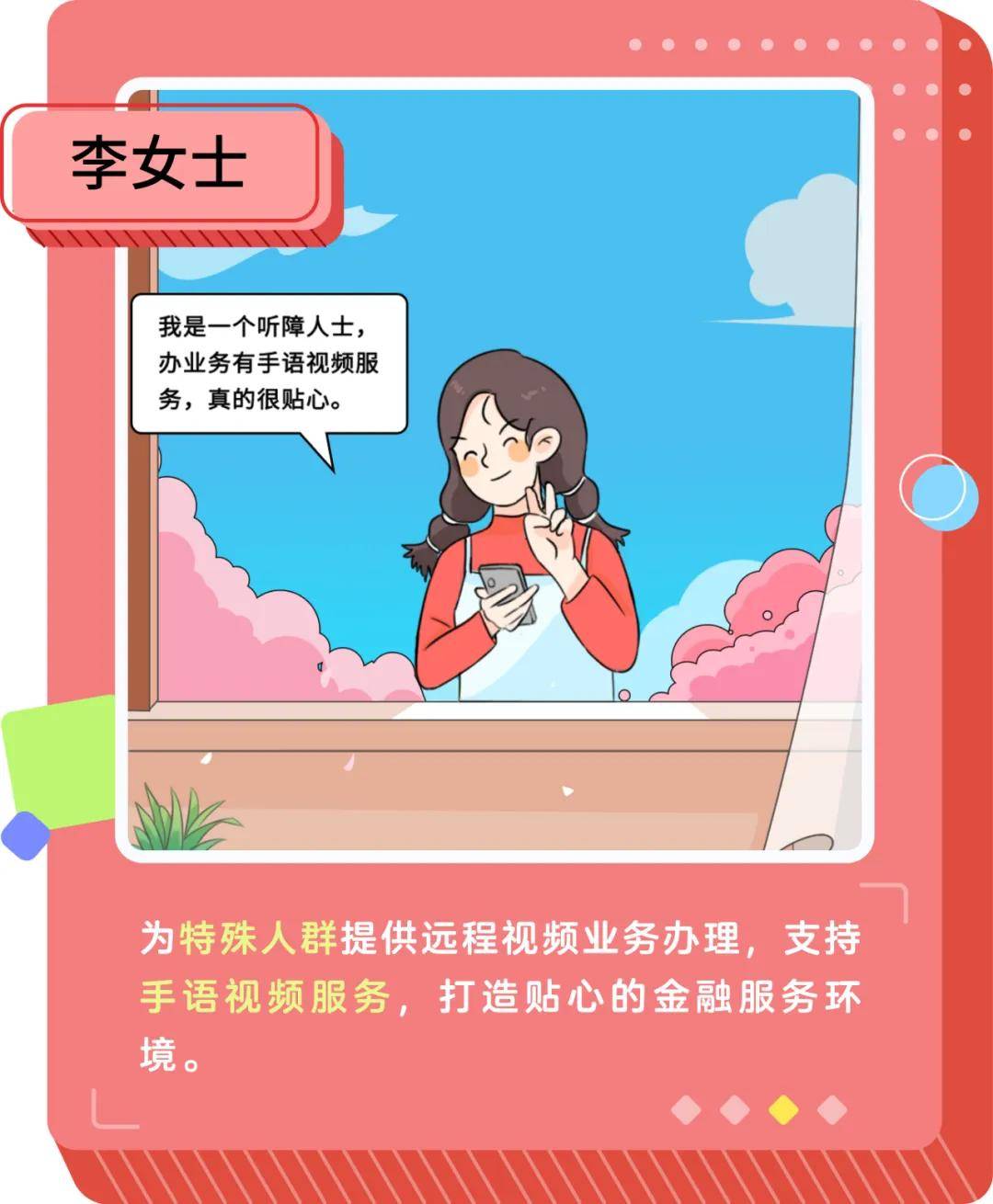 银行远程视频客服:传递金融温度,让服务触手可及