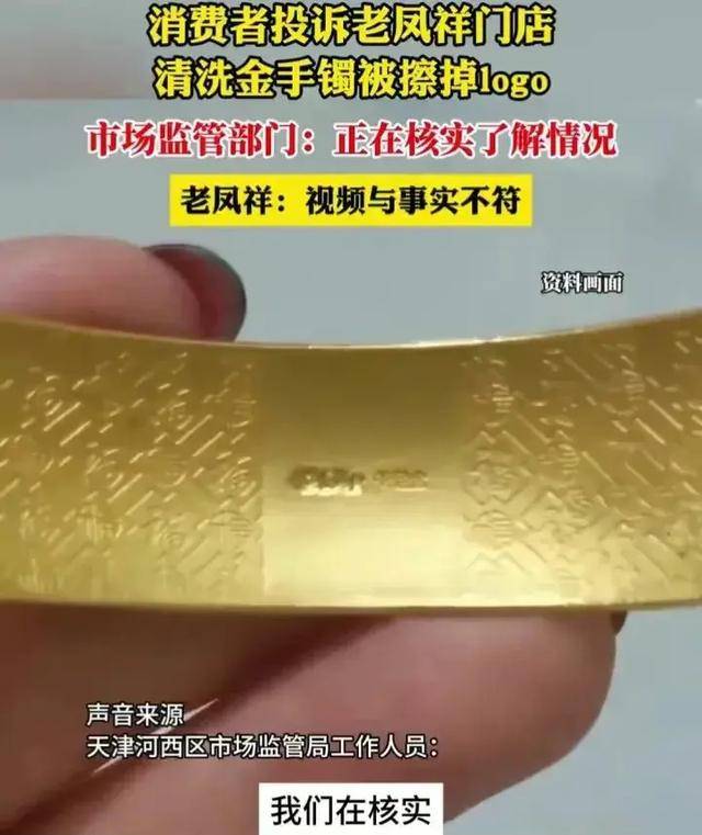 老凤祥金手镯内的钢印图片