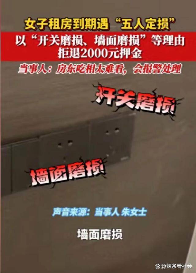 提灯定损?荆州一女子退租遭房东5人组团检查,眼尖网友发现猫腻