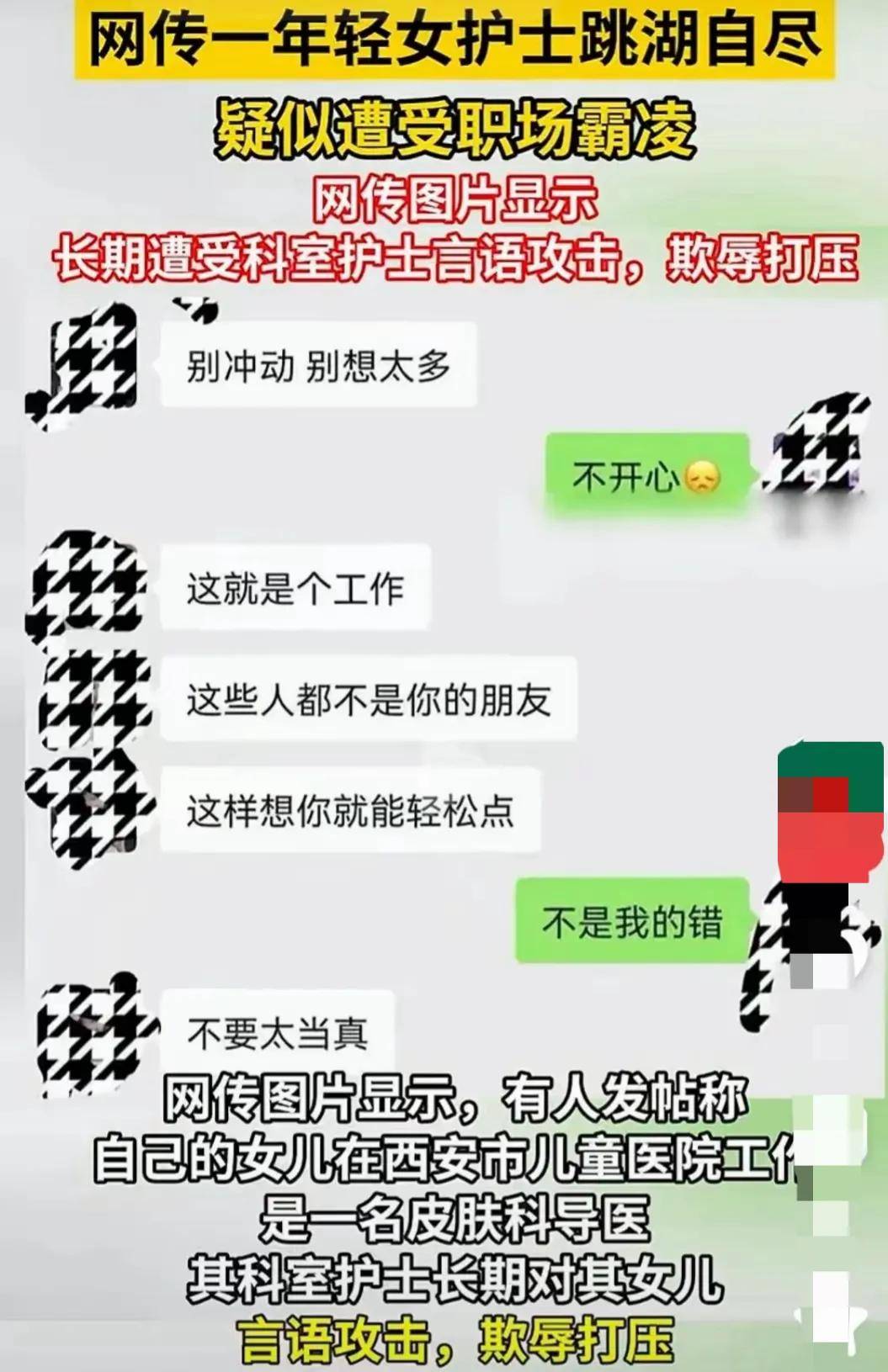 痛心!西安一女护士跳湖身亡,原因疑似曝光,评论区热议