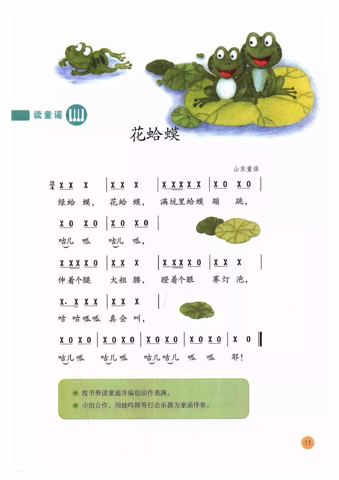 二年级上册音乐书目录图片