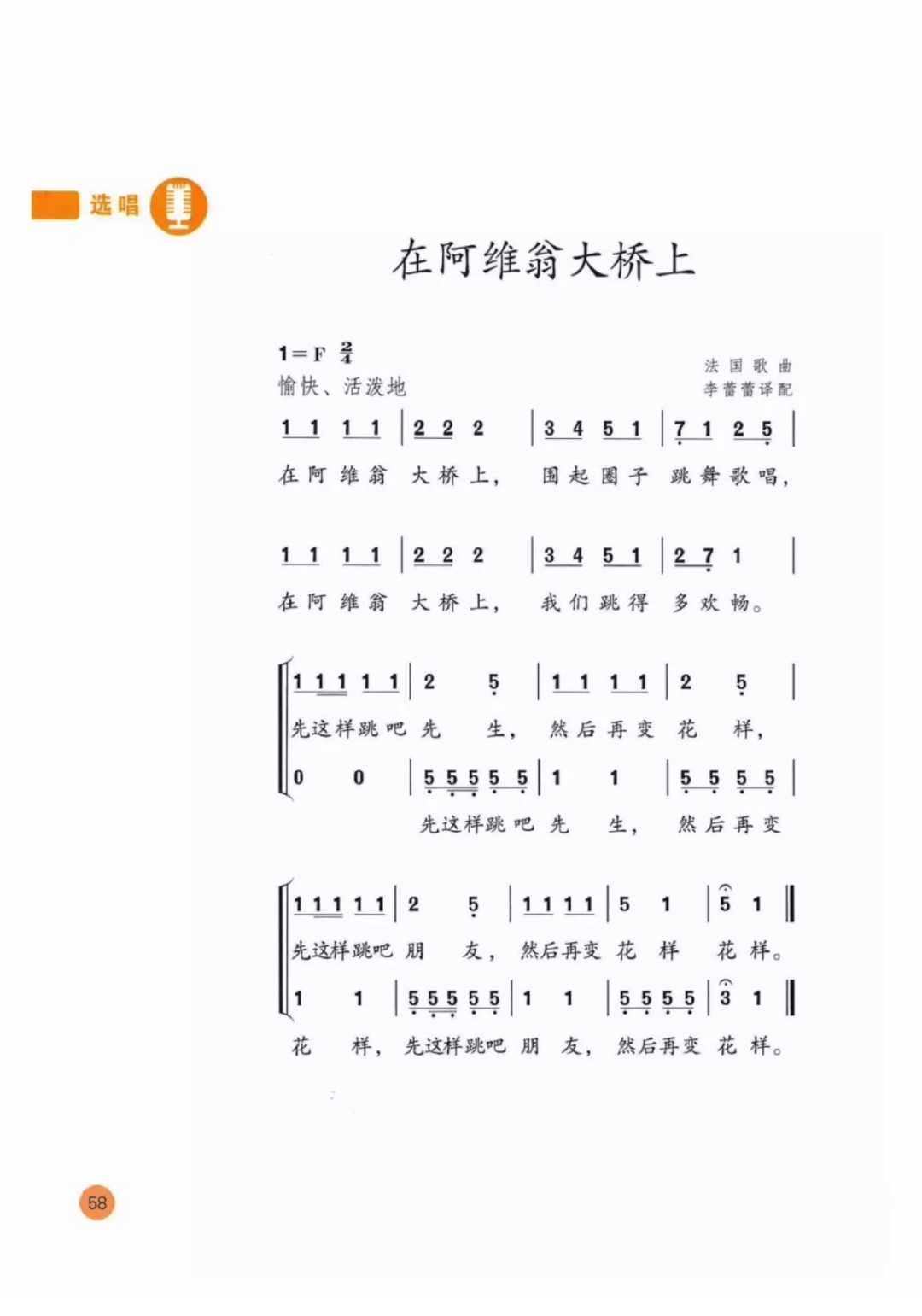部编人教版小学音乐三年级上册电子课本,2024秋季新版三上音乐高清