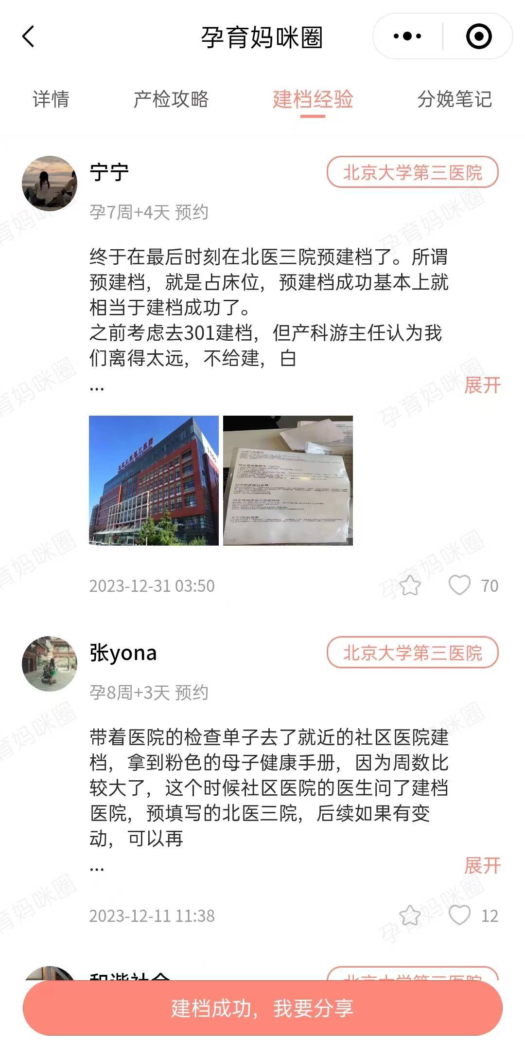 北京大学第三医院、全程透明收费黄牛挂号的简单介绍