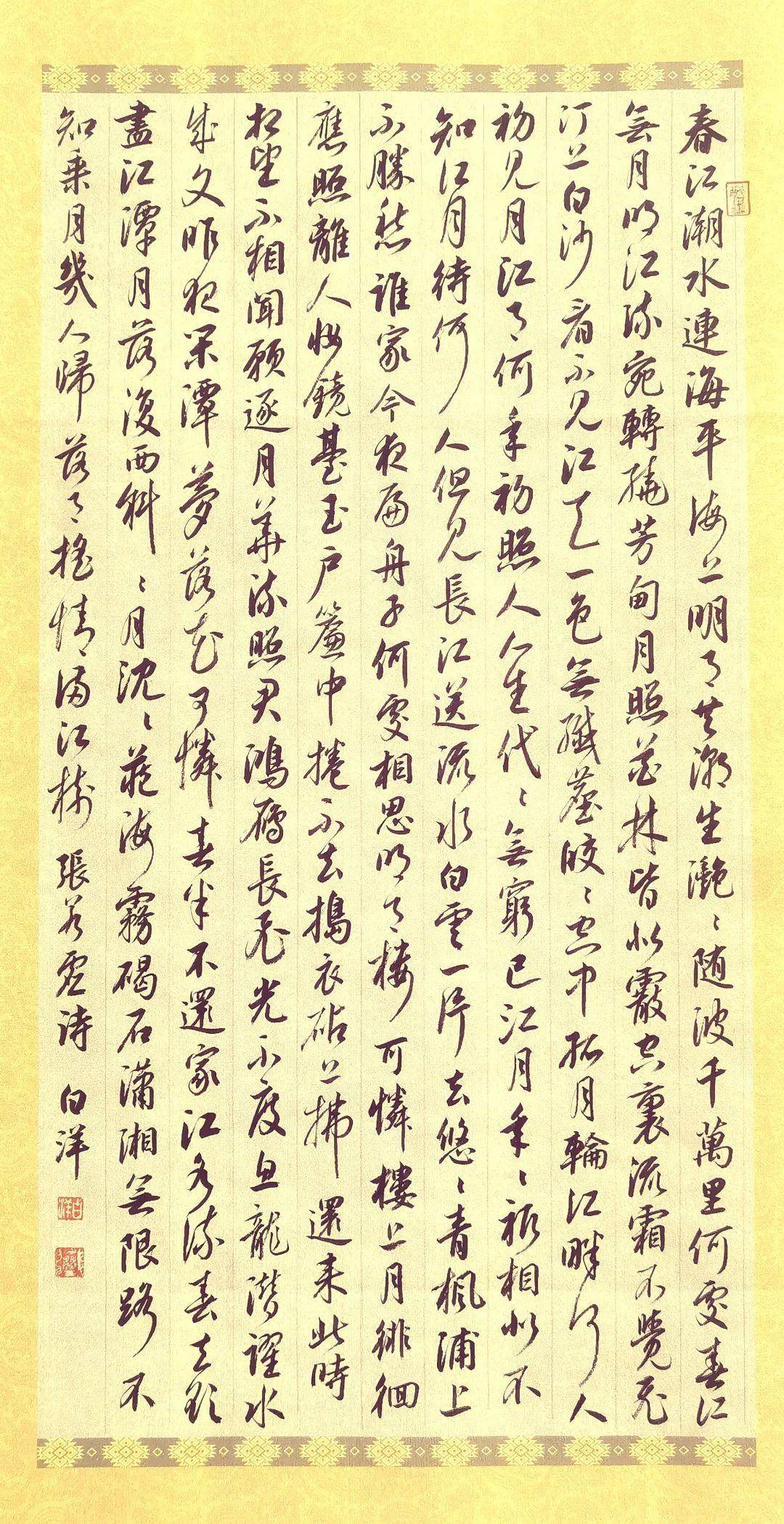 图写江山 | 不激不厉 风规自远 白洋书法欣赏