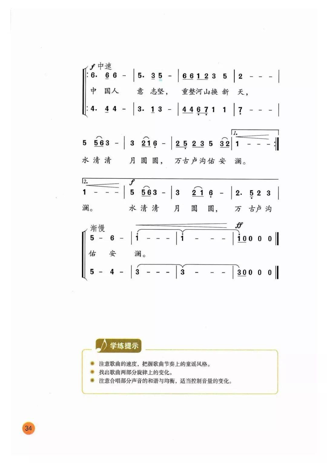 部编人教版小学音乐五年级上册电子课本,2024秋季新版五上音乐高清