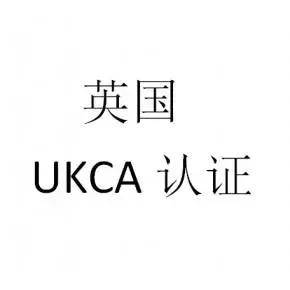 ukca标志要求图片