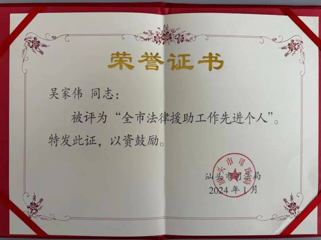 荣获"法律援助工作先进集体","法律援助工作先进个人"称号