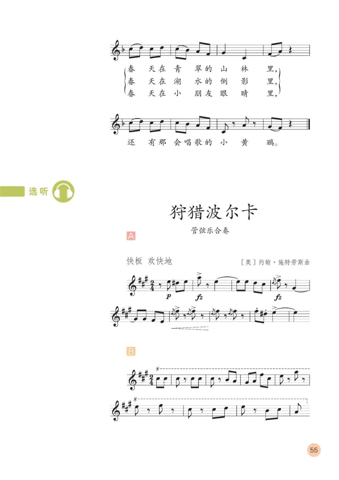 部编人教版小学音乐六年级上册电子课本(五线谱),六上音乐高清电子