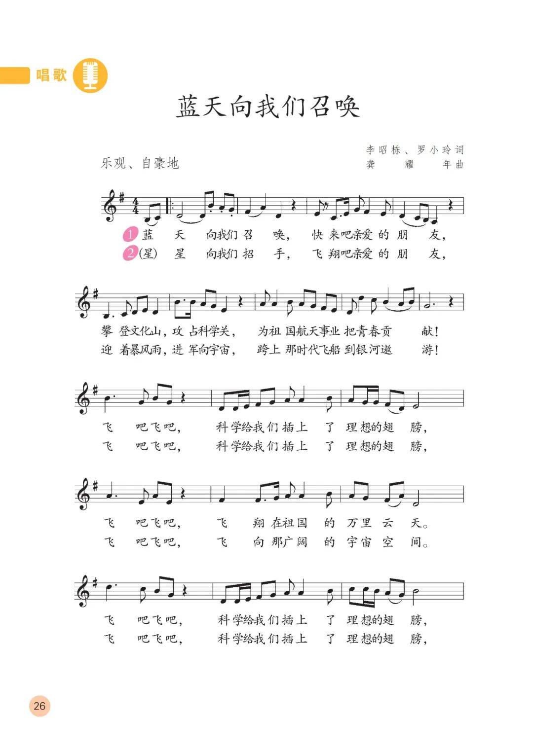 部编人教版小学音乐六年级上册电子课本(五线谱),六上音乐高清电子