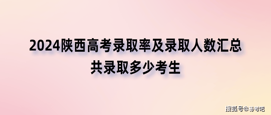 高考陜西錄取查詢時(shí)間_2024年陜西省高考錄取查詢_陜西省高考錄取查詢結(jié)果