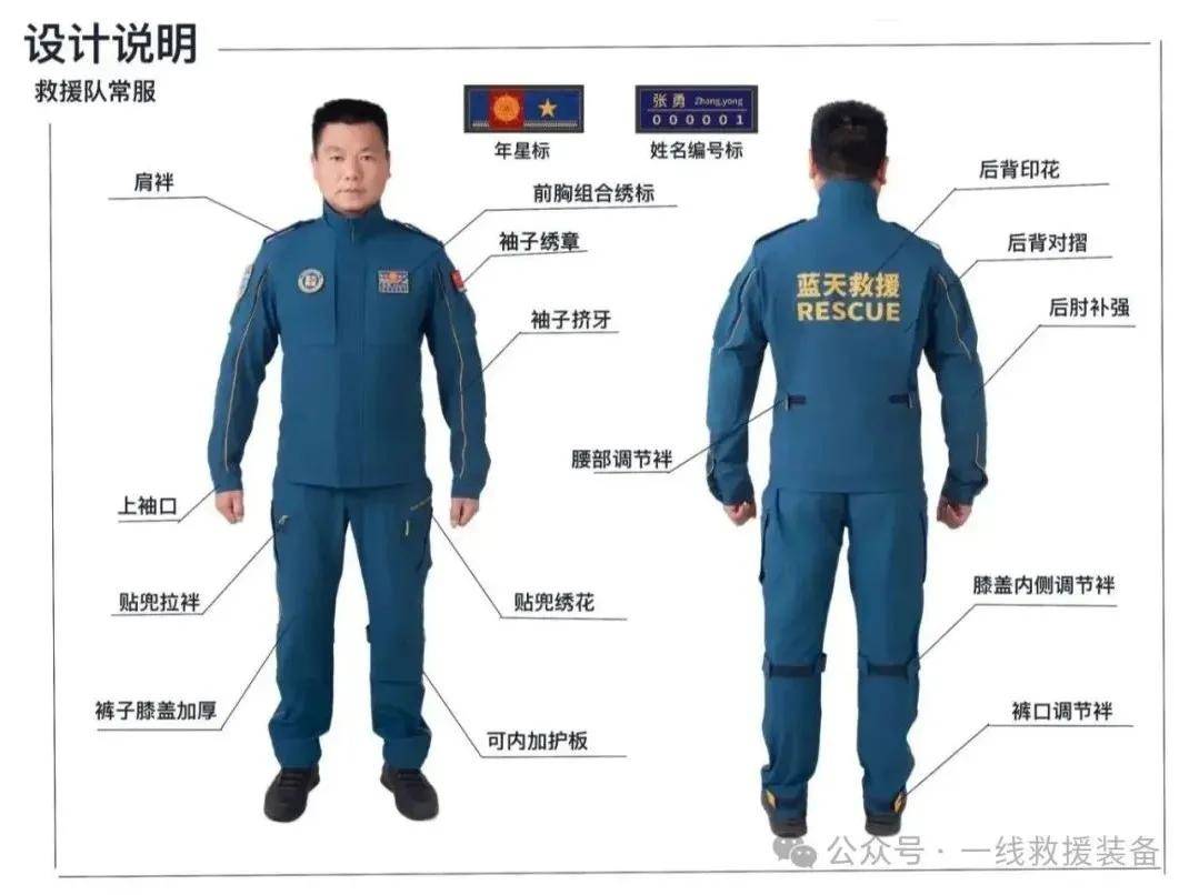 蓝天救援队正式换装第3代升级版功能性专业救援服,堪比飞行制服