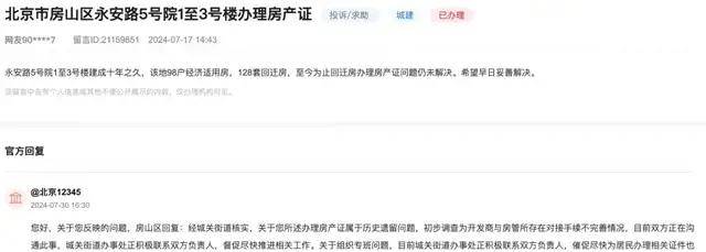 该地98户经济适用房,128套回迁房,至今为止回迁房办理房产证问题仍未