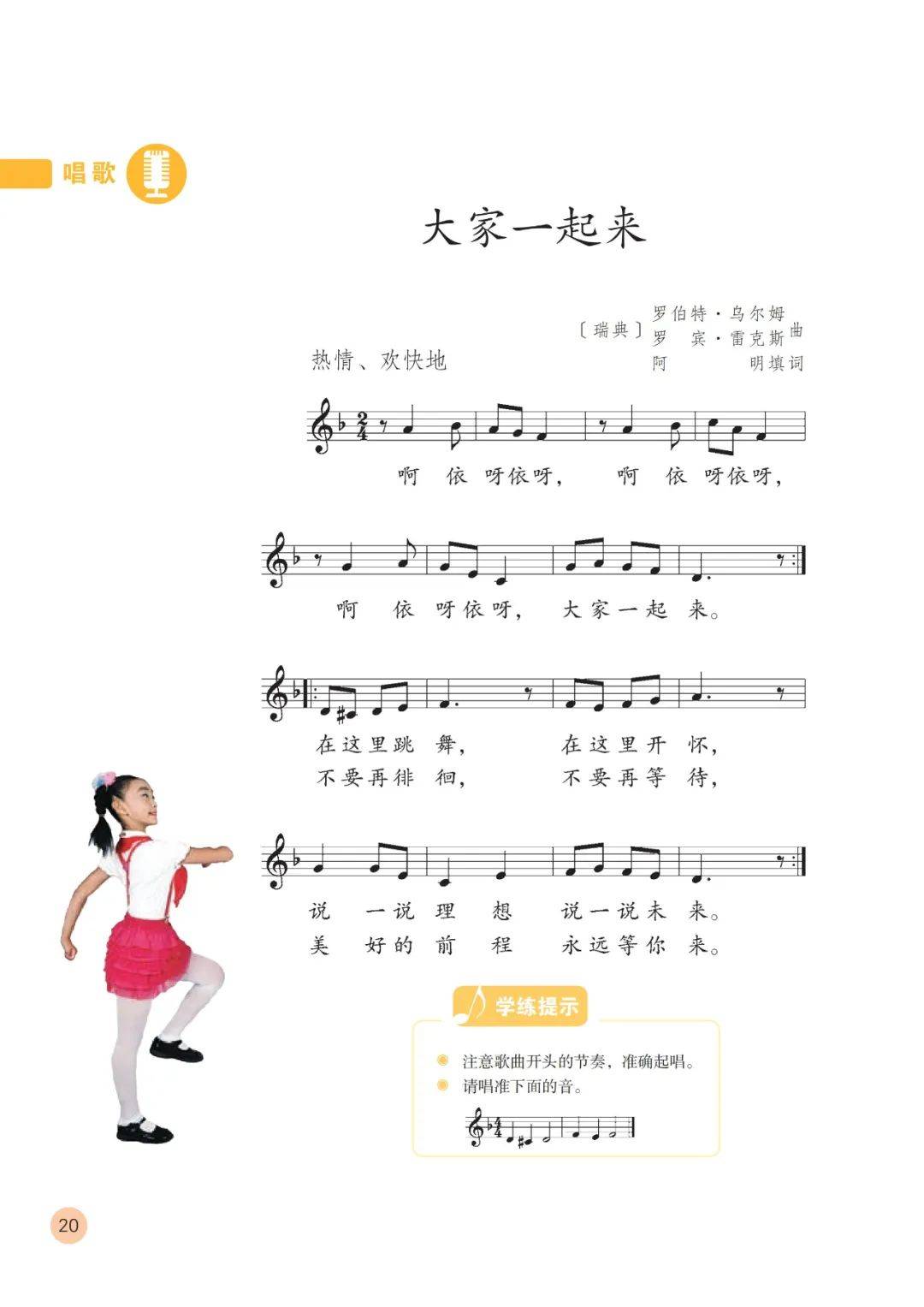 部编人教版小学音乐五年级上册电子课本(五线谱),五上音乐高清电子