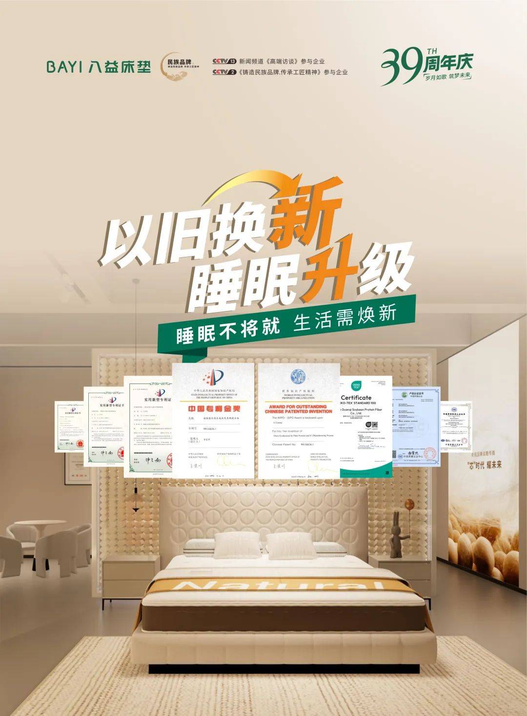 39周年庆 |八益床垫以旧换新活动正在火热进行中.