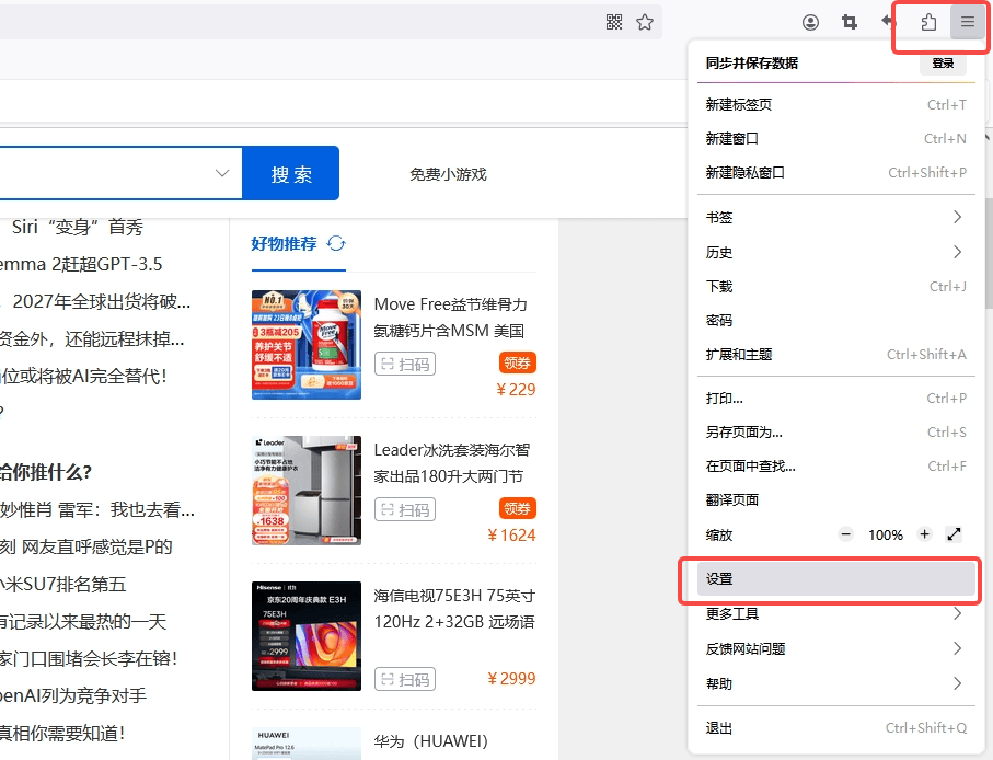 火狐浏览器如何设置兼容模式