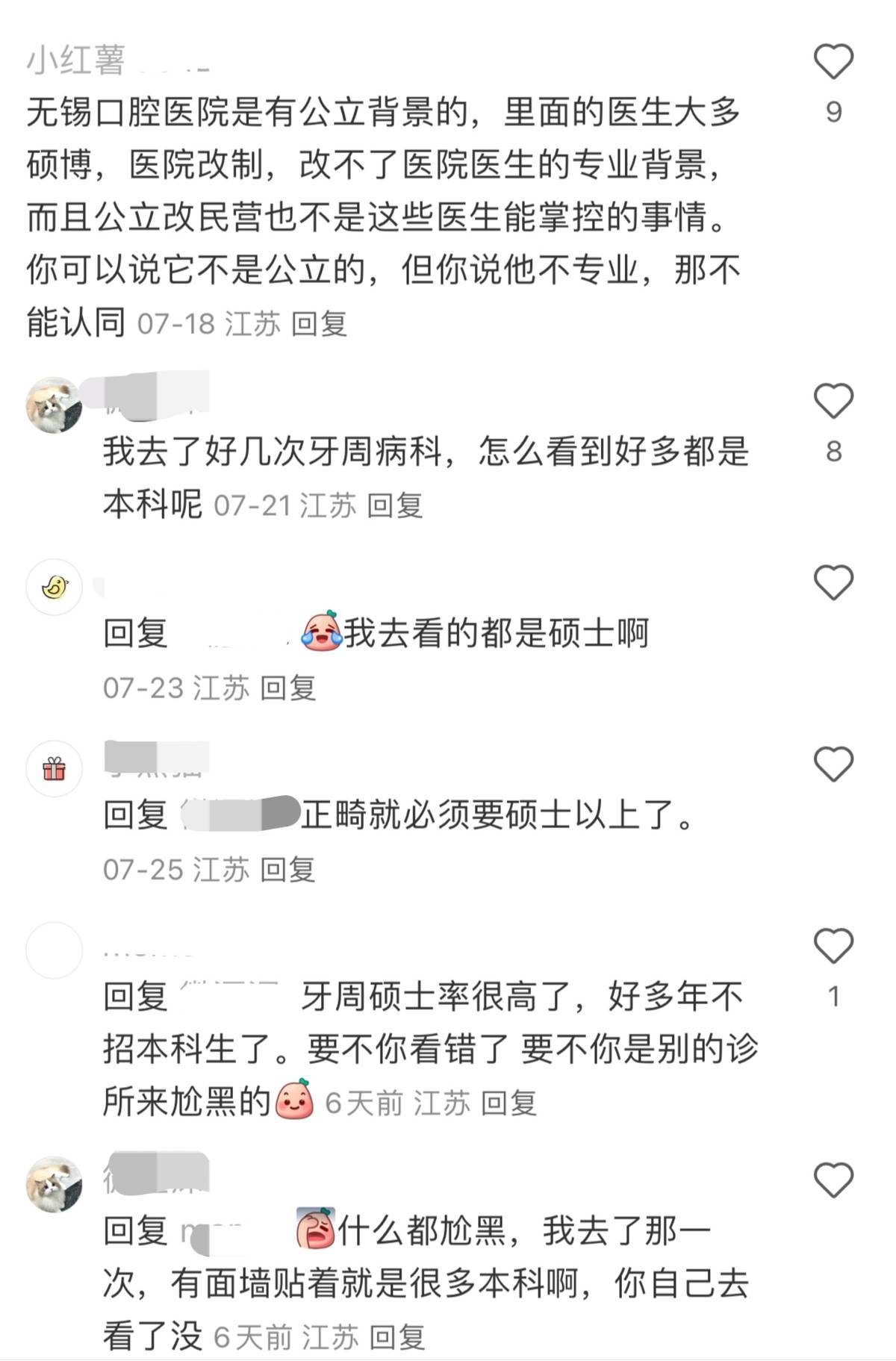 跌下“公立”神坛的无锡口腔医院客诉多:高收费还不专业?(图8)