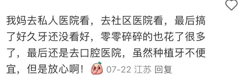 跌下“公立”神坛的无锡口腔医院客诉多:高收费还不专业?(图7)