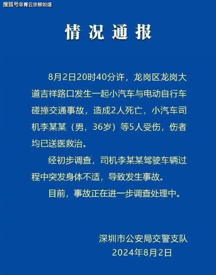 深圳龙岗突发惨烈车祸!司机因健康问题酿悲剧,2死5伤警钟长鸣