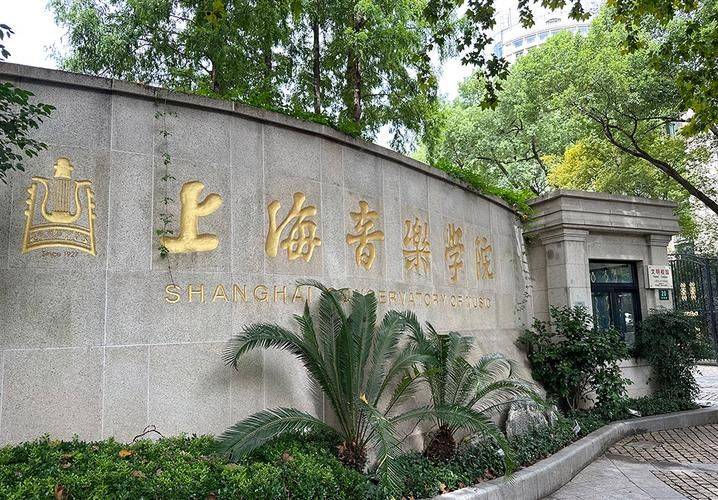 学校现已成为一所以音乐为主干,多学科协调发展的高等学府,是国家"211