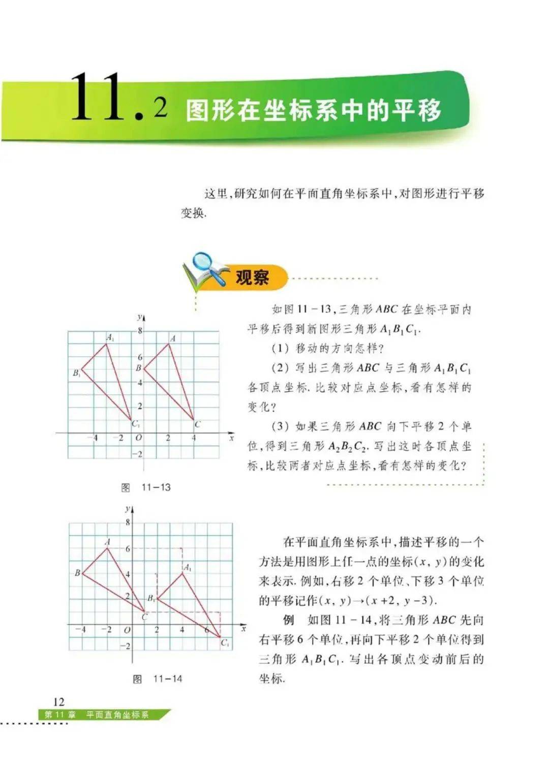 初中数学八年级上册电子课本沪科版