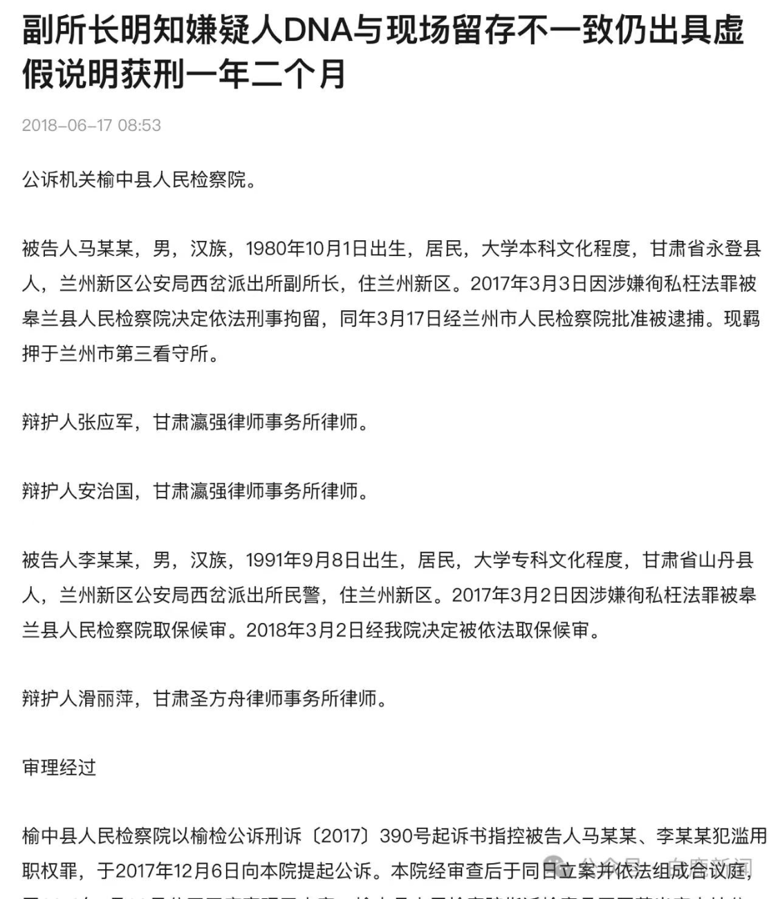 甘肃版“聂树斌案”追查真相：两民警隐匿DNA无罪鉴定结论酿成冤案-第2张图片-新闻笔记