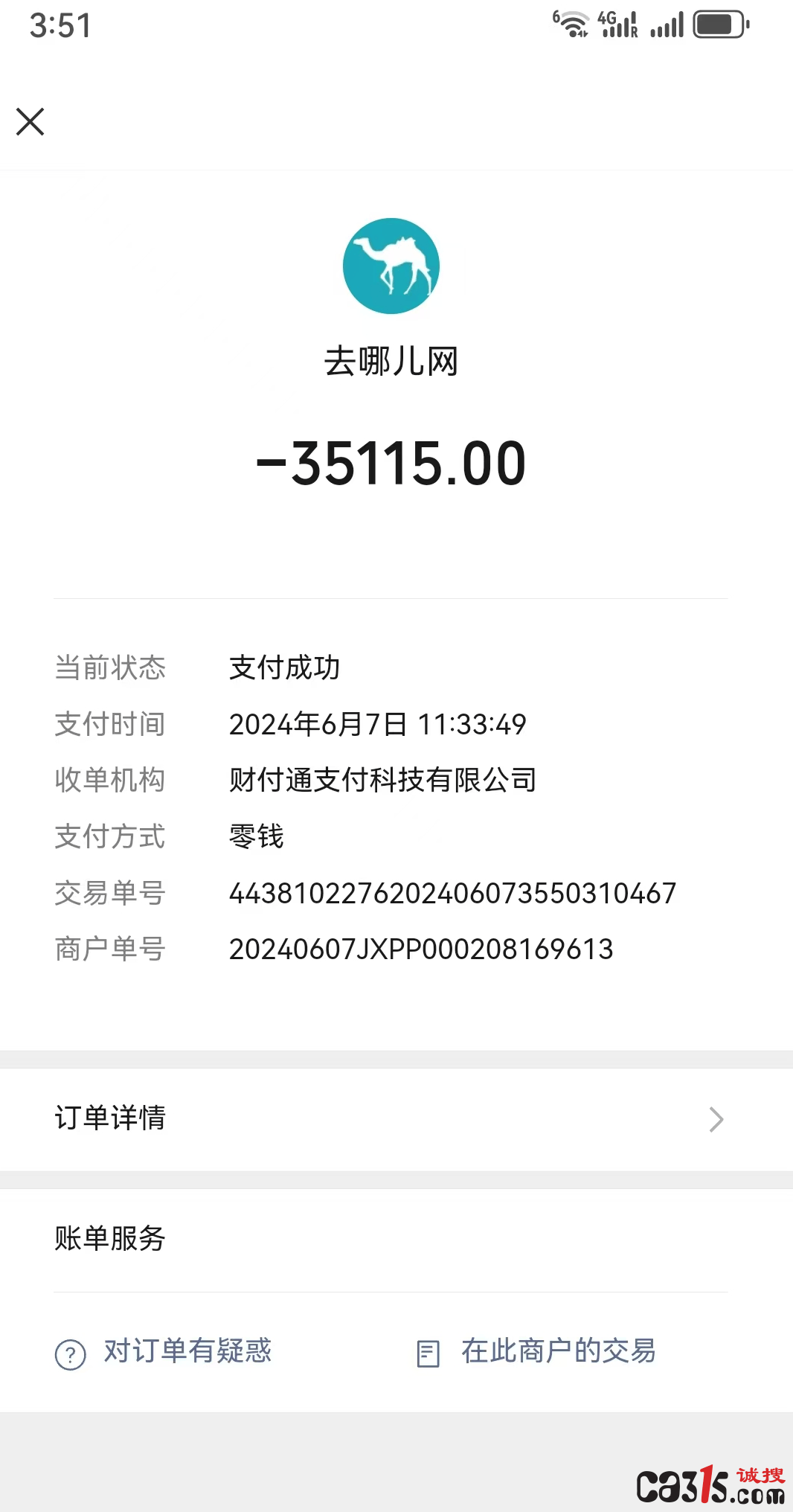 因飓风延误下半段航班 消费者投诉遭遇去哪儿网天价改签费