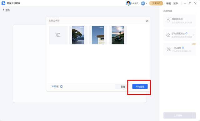 图片如何批量去水印?快试试这4个图片去水印方法