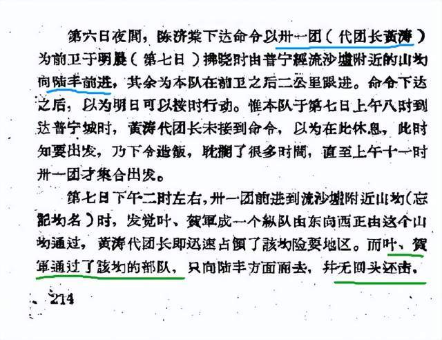 n 第六天陈济棠命令三十一团代团长黄涛第二天向陆丰追击,发现叶贺军