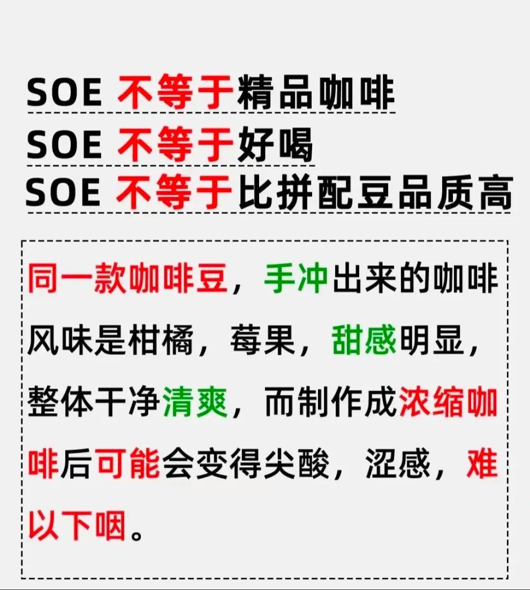 soe是什么?换soe豆要加钱?_single_origin_产地