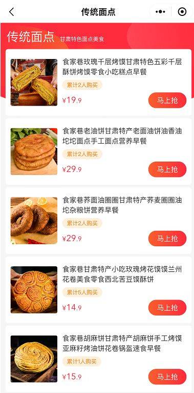 食家巷小程序:传统面点与平凉特产的美味盛宴_美食_麦香_风味